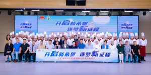 点燃青春火焰，开启厨艺梦想丨2025年李锦记希望厨师项目招生启动