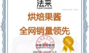 烘焙圈潮流！法采烘焙系列让甜点创作无极限